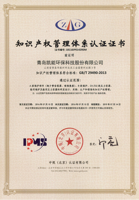 凱能科技獲知識產(chǎn)權(quán)管理體系認證，引領(lǐng)企業(yè)創(chuàng)新知識產(chǎn)權(quán)服務(wù)