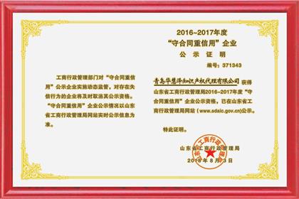 華慧澤 知識產(chǎn)權(quán)全產(chǎn)業(yè)鏈服務(wù)商的卓越之道