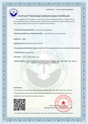 聯合信任時間戳服務中心 知識產權服務的創新與保障