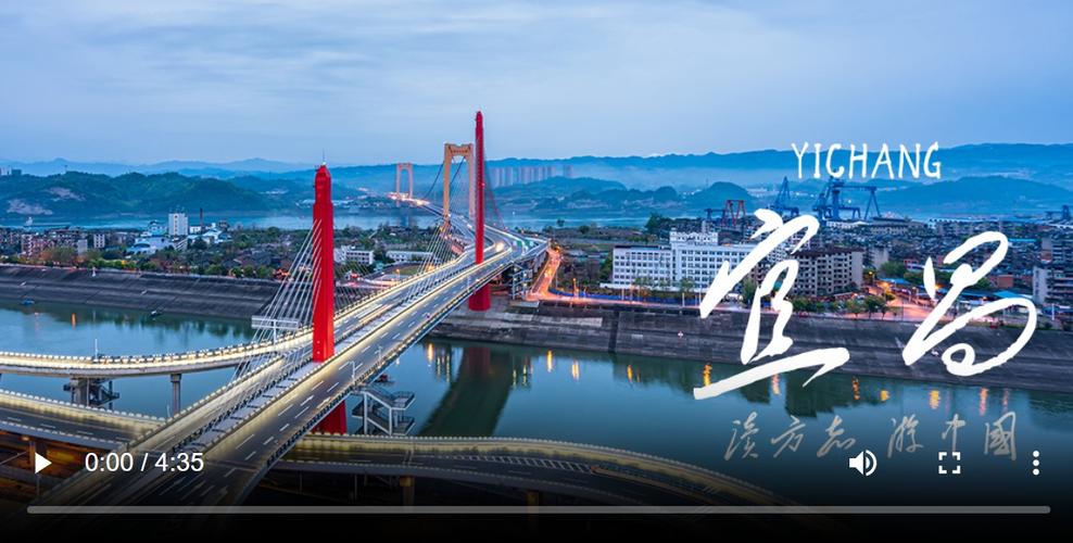 【讀方志 游中國】打卡宜昌